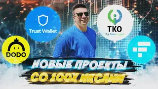 Новые крипто проекты которые дадут 100 иксов/ SEC и ETF на спот/ Эфир по 20 000k