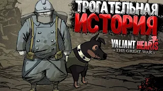 Очень Трогательная История ➲ Valiant Hearts The Great War (4k)