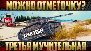 Можно я возьму третью отметку? ELC EVEN 90 - Я ненавижу тебя!!!