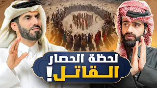 دين و طين | أصعب عام في حياة الرسول ! - الحلقة الرابعة