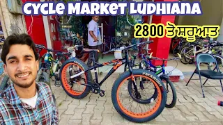 Ludhiana Cycle Market /  Best & wholesale price Cycle Market !