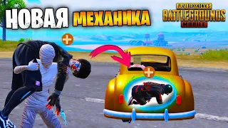 НОВАЯ МЕХАНИКА НАВСЕГДА ИЗМЕНИТ ПУБГ МОБАЙЛ 😵 ВЕЗЕМ НОКНУТОГО В  МАШИНЕ PUBG MOBILE