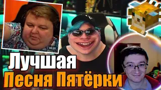 Скрынник в ШОКЕ от ДИССА ПЯТЁРКИ! Будет ДИСС на Пятёрку?!