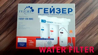 Обзор и установка фильтра Гейзер-3 ВК Люкс (Review and Installation Water Filter Geyser-3 VK Luxe)