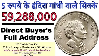 5 Rupees Indira Gandhi coin sell || value of old coin of 5 Rs || old coins value & Price