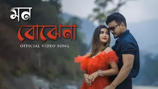Mon bojhena | New Rajbongshi Song | Mr. Roy | Shreya Adhikary | Milan Barman | Bhumika |