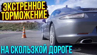 Внезапное препятствие - Тормозим правильно!