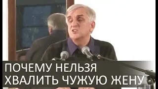 Почему нельзя ХВАЛИТЬ ЧУЖУЮ ЖЕНУ - Виктор Куриленко