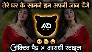 Tere Ghar Ke Samne Hum Aapni Jaan Denge |Hum Aapni Mohabbat |Dj Song Active pad ×Aaradhi | MD STYLE