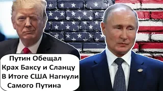 РЫВОК ВСЁ! НАЧАЛО ЭПОХИ НИЗКИХ ЦЕН НА РОССИЙСКИЙ ГАЗ, 50 МЛРД ₽ ЗА ВОССТАНОВЛЕНИЕ ДОВЕРИЯ К ПУТИНУ