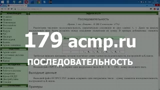 Разбор задачи 179 acmp.ru Последовательность. Решение на Python Java C++