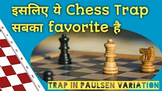 Paulsen Sicilian । trap in Sicilian defense । Paulsen variation | Kan variation | The Master Tricks