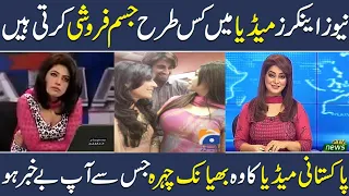Success Story of Beautiful Pakistani News Anchors, Shan Ali TV