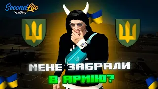 Що відбувається в області??! МЕНЕ ЗАПАКУВАЛИ ТЦК??!! - SecondLife RP💎