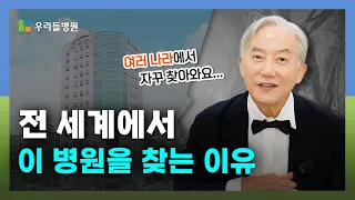 우리들병원에만 있는 의사의 실체! (feat.허리수술 후유증 없는 이유)