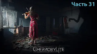 Chernobylite - Чернобылит. ФИНАЛ. На русском языке. Прохождение - Часть 31.
