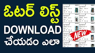 How to download voter list in Telugu | Download Voter list in Online