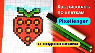 Поп Ит Клубника Как рисовать по клеточкам Простые рисунки Pop It Strawberry How to Draw Pixel Art