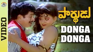 Parthudu Telugu Movie Songs | Donga Donga Video Song | Krishna | Radha | Mango Paatha Paatalu