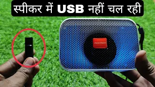 Bluetooth Speaker Mein USB Nahin Chal Rahi || USB Not Working in BT Speaker | Music Not Play in USB