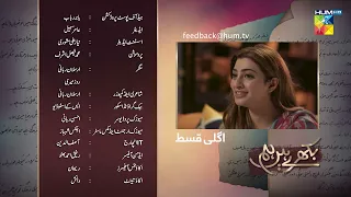 Bikhray Hain Hum - Episode 21 Teaser - 30th September 2022 - HUM TV