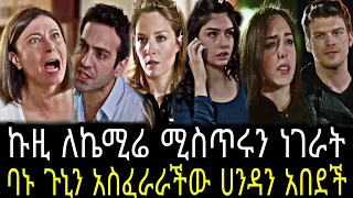 ኩዚ ጉኒ ክፍል 165 || Kuzi Guni part 165 || Kuzi Guni episode 165 @KanaTelevision