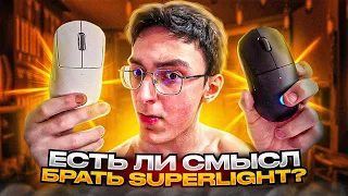 ЕСТЬ ЛИ СМЫСЛ БРАТЬ LOGITECH G PRO x SUPERLIGHT в 2023?