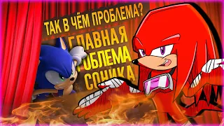 ГЛАВНАЯ ПРОБЛЕМА ИГР О СОНИКЕ - ТАК В ЧЁМ ПРОБЛЕМА?