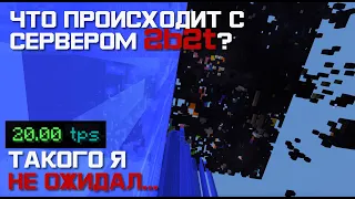 ЧТО ПРОИСХОДИТ С СЕРВЕРОМ 2b2t? СВОЙ ЛИЧНЫЙ ТЕЛЕПОРТ В ЭНД #13