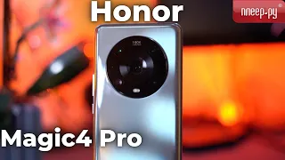 Honor Magic 4 Pro