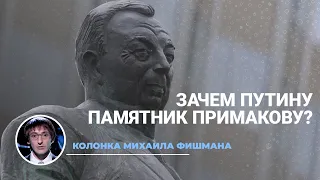 Как Примаков стал предтечей Путина