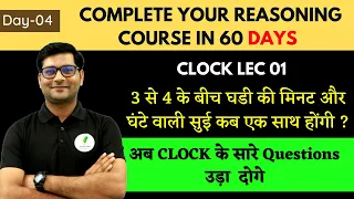 SSC  CGL REASONING DAY-04 | Clock | Master yourself in Reasoning by Anubhav Sir