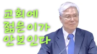 교회의 노령화