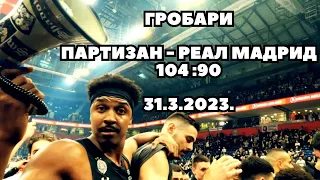 Гробари на Партизан - Реал Мадрид 104:90  ЕУФОРИЈА НА ТРИБИНИ И ТЕРЕНУ! #grobari #kkpartizan