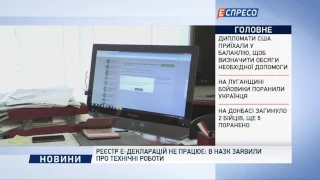 Реєстр е-декларацій не працює: в НАЗК заявили про технічні проблеми