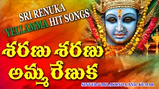 Sharanu Sharanu Amma Renuka | Sri Renuka Yellamma Songs | Yellamma Folk Songs |Yellamma Dj Songs2022