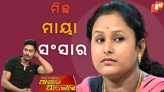 Jibana Do Chhakire Ashara Alok Ep 384  07 OCT 2023