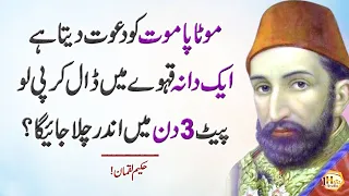 Motapa Mout Ko Dawat Deta Hai | Put one grain in coffee and drink | Best New Quotes in Urdu