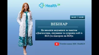 Як вносити медзаписи за пакетом "Діагностика, лікування та супровід осіб із ВІЛ"