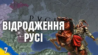 Відродження Русі Europa Universalis IV №7