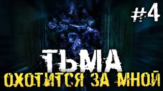 ТЬМА ОХОТИТСЯ ЗА МНОЙ. СУПЕР АТМОСФЕРА. - Song of Horror: Episode 2 - #4 [Хоррор стрим, Прохождение]