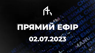 Неділя - 02.07.2023 | Герасимчук Петро | Порядок у домі Божому | Хліболамання