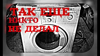 ТАКОГО РАЗНОСА ЕЩЕ НИКТО НЕ ВИДЕЛ/ ТОТАЛЬНЫЙ РАЗБОР СТИРАЛЬНОЙ МАШИНЫ/ Полезные железки из стиралки.