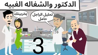 الدكتور ونجيبه كوميدى