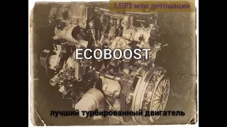 Экобуст 1,5 литра/Ecoboost/Масляной ванны тут нет!