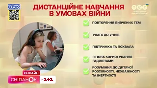 Дистанційне навчання під час війни: як організувати