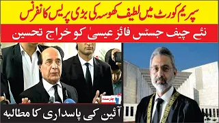 Whats going inside the Supreme Court? Latif Khosa Exclusive Media Talk | Practice and Procedure Act