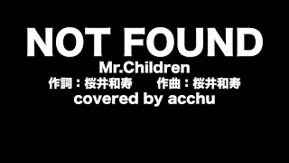 【歌ってみた】 NOT FOUND ： Mr.Children （covered by あっちゅ）