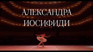 Балетика | Александра Иосифиди - Самая высокая балерина России