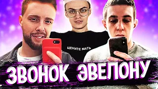 ЕГОР КРИД И БУСТЕР ЗВОНЯТ ЭВЕЛОНУ НА СТРИМЕ ft. #TENDERLYBAE #COFFI #BUSTER